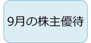 亀田製菓(2220)の株主優待