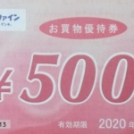 3月株主優待：ココカラファイン(3098)